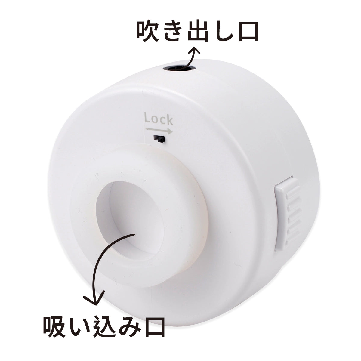 DR. SAVE DUOの吸引口と空気注入口を示す図