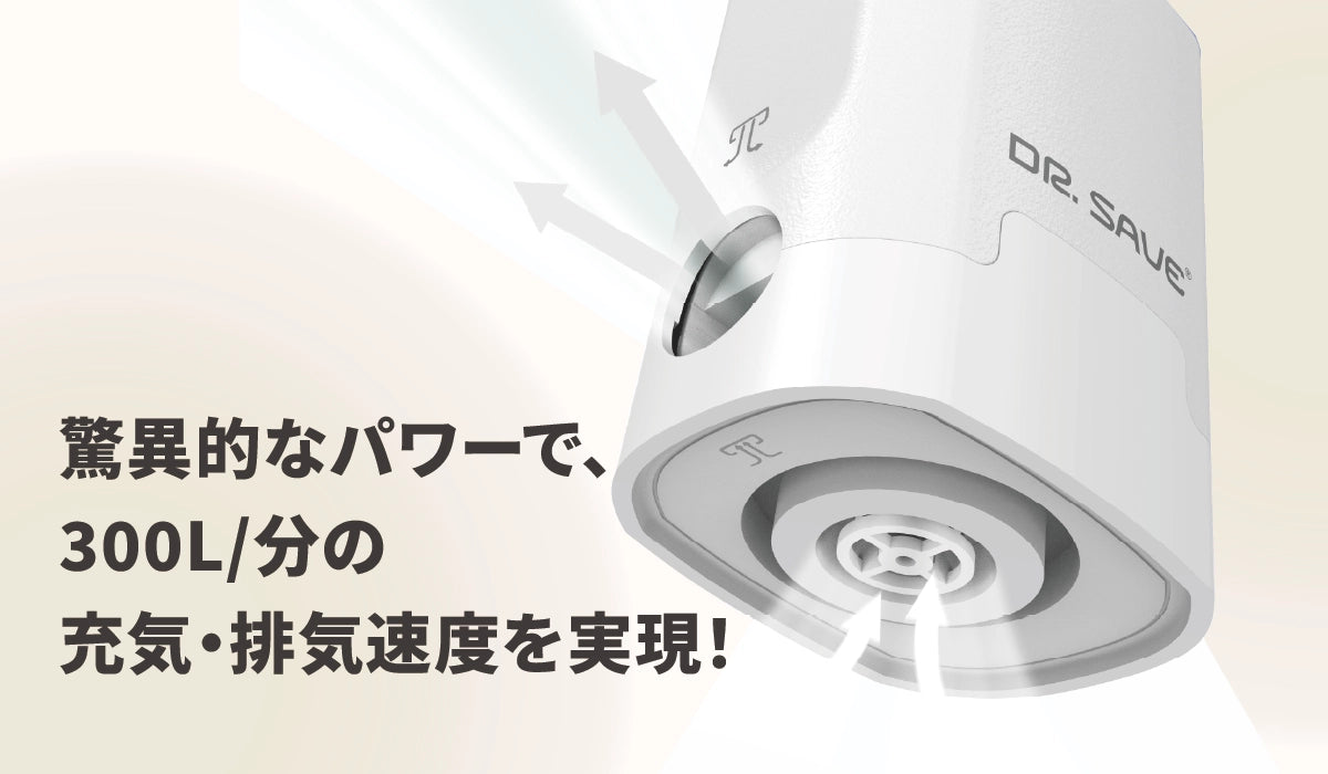 DR. SAVE Magic 300L/min大風量の高速エアポンプ