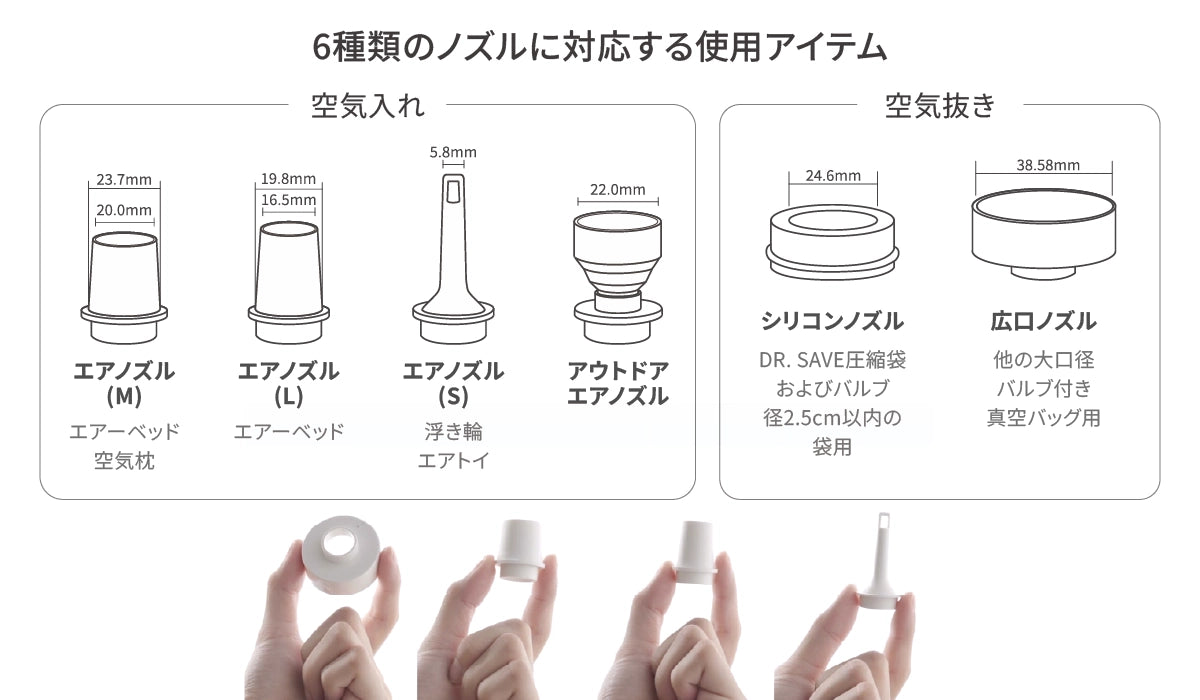 DR. SAVE Magic 空気入れ・空気抜き用6種類のノズルサイズ